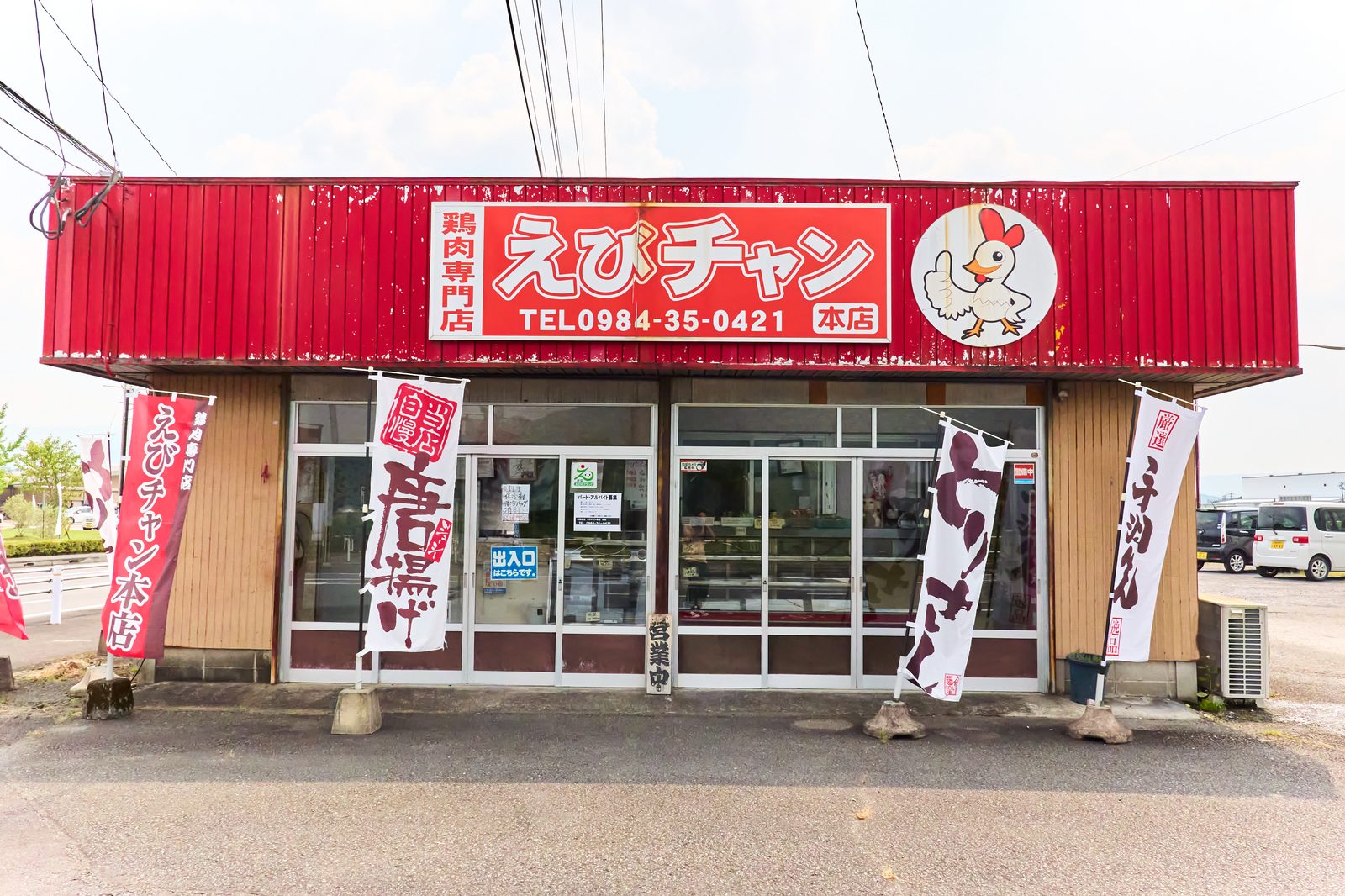 えびチャン本店 店舗外観